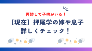 【現在】押尾学は再婚して子供がいる!嫁や息子を詳しくチェック!