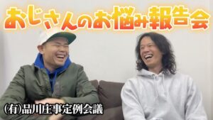 品川庄司 庄司智春