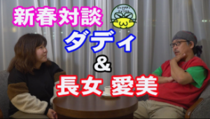 ビッグダディ　長女　愛美