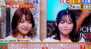 井上咲楽　妹