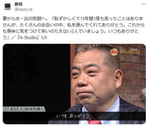 出川哲郎