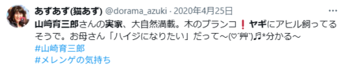 山崎育三郎
