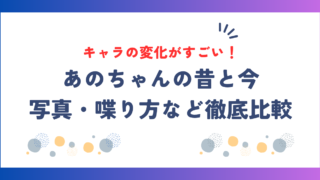 あのちゃんの昔と今を徹底比較！写真・喋り方・キャラの変化がすごい！