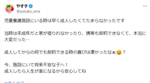 やす子