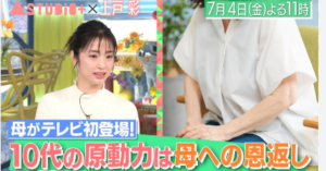 上戸彩　母親