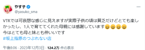 やす子