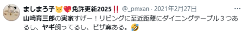 山崎育三郎　実家