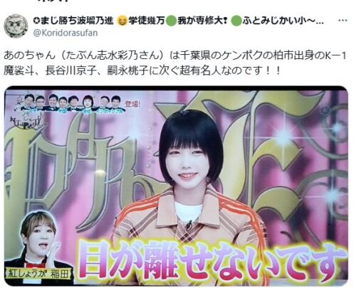 あのちゃん　実家　柏市