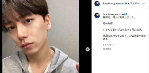 山崎育三郎　実家