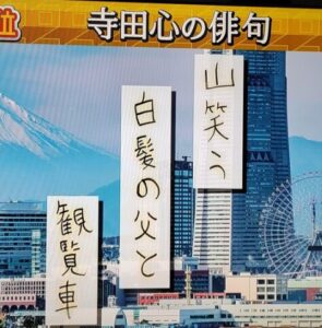 寺田心　俳句