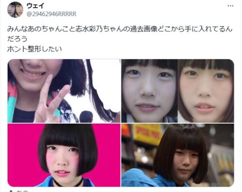 あのちゃん　志水綾乃