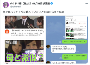 タケヤキ翔