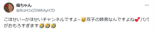 かほせいチャンネル