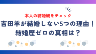 吉田羊が結婚しない5つの理由！結婚歴ゼロの真相と本人の結婚観を調査