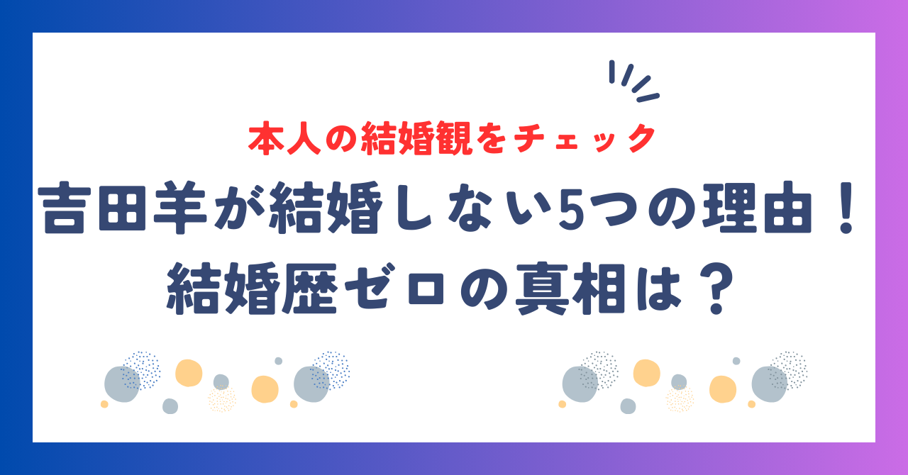 吉田羊が結婚しない5つの理由！結婚歴ゼロの真相と本人の結婚観を調査