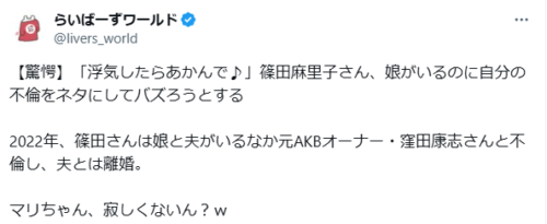 篠田麻里子 離婚