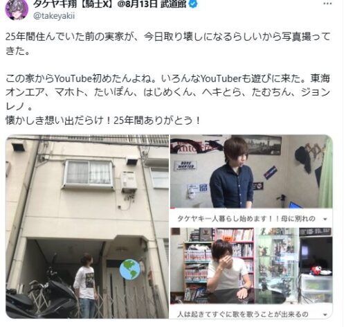 タケヤキ翔　実家