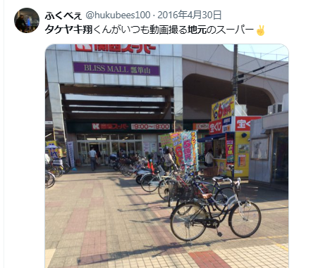 タケヤキ翔　地元