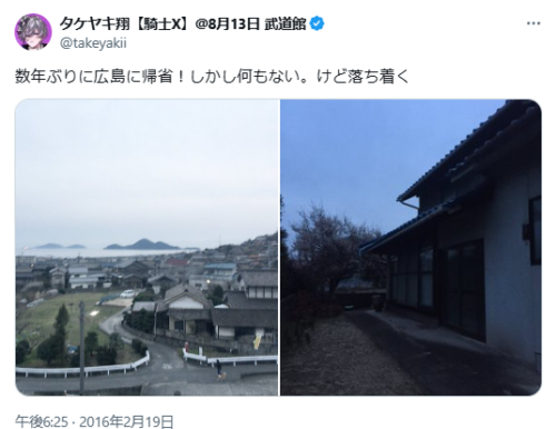 タケヤキ翔　広島