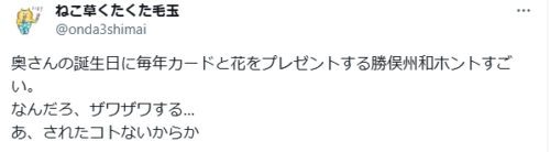 勝俣州和