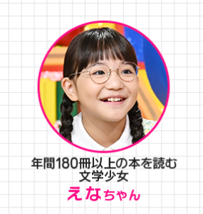 えなちゃん