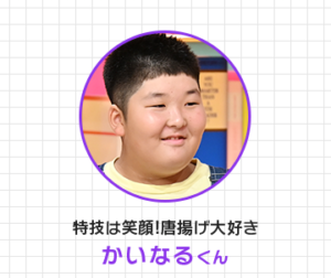 かいなるくん