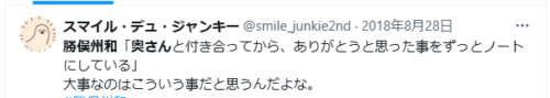勝俣州和