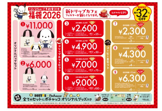 ドトール福袋2026