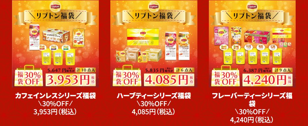 リプトン福袋2025