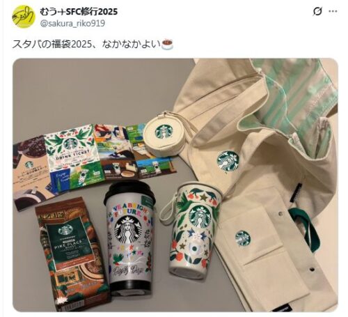 スタバ福袋2025