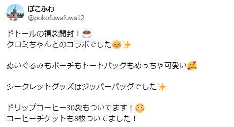ドトール福袋