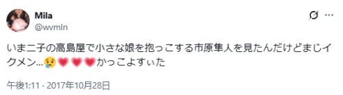 市原隼人