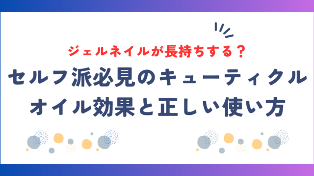 ジェルネイルが長持ちする？