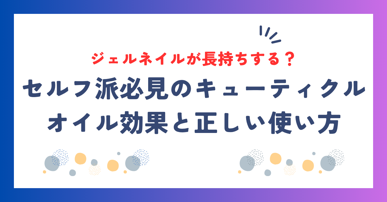 ジェルネイルが長持ちする？