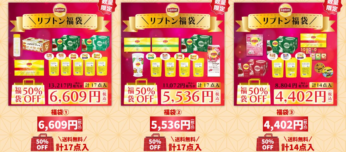 リプトン福袋2025