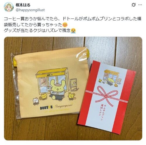 ドトール福袋