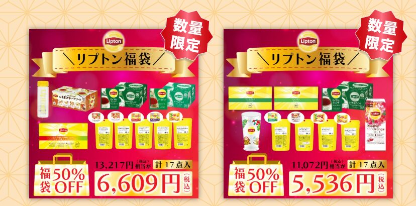 リプトン福袋