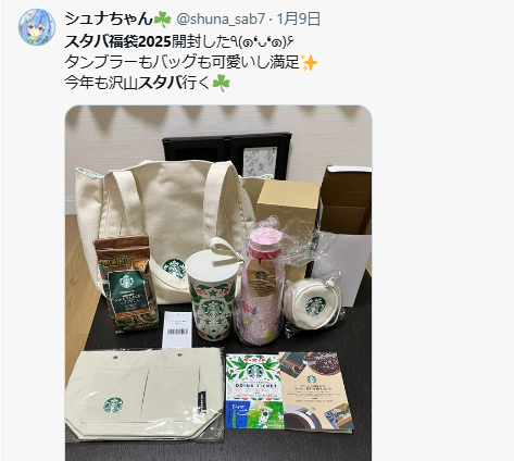 スタバ福袋