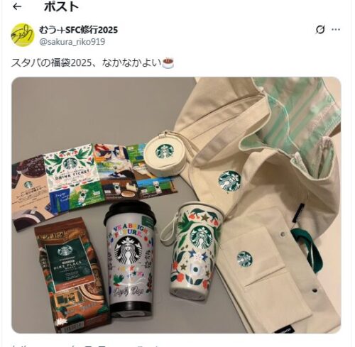 スタバ福袋