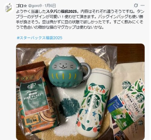スタバ福袋