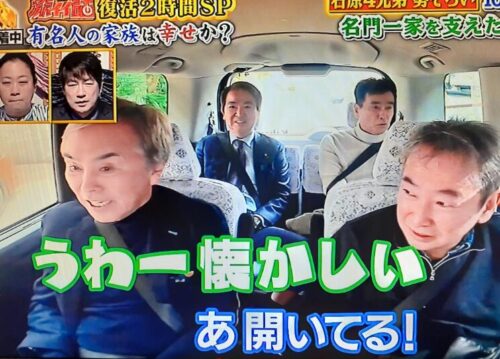 石原良純 四兄弟